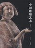 

中国雕塑艺术