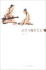 

玄学与魏晋艺文