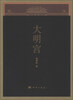 

大明宫