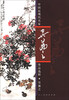 

中国近现代名家作品选粹：吴茀之