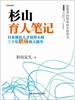 

杉山育人笔记