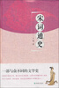 

宋词通史