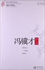 

冯骥才作品精选珍藏版