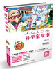 

科学家故事彩色图文版