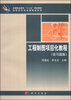 

工程制图项目化教程（含习题集）/高等职业教育“十二五”规划教材·高职高专机电类教材系列