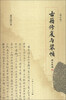 

古籍修复与装帧（增补版）
