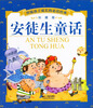 

伴随孩子成长的必读经典安徒生童话珍藏版