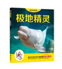

海洋科普馆：极地精灵