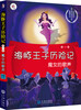 

海豚王子历险记（第1季）：魔女的歌声