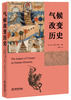 

气候改变历史