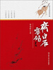 

齐白石密码