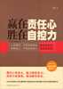 

赢在责任心，胜在自控力