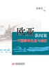 

欧亚新闻案:中国事件见证与亲历