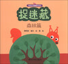 

低幼认知翻翻书系列：捉迷藏（森林篇）