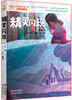 

百年中国儿童文学·名家点评书系精灵闪现