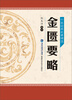 

中医经典名著精选金匮要略