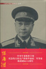 

当代中国人物传记丛书陈赓传