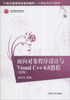 

面向对象程序设计与Visual C++6.0教程（第2版）/21世纪高等学校规划教材·计算机科学与技术