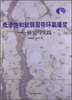 

低渗饱和软弱层带环氧灌浆：研究与实践
