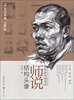 

学院派基础训练·师说：结构头像
