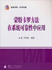 

蒙特卡罗方法在系统可靠性中应用