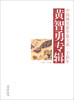 

中国画名家年鉴大系·壬辰年：黄智勇专辑