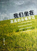 

我们坐在高高的谷堆旁边