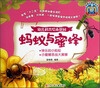 

神奇的探索列车·儿童科普之旅·幼儿科普绘本花园蚂蚁与蜜蜂