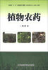 

植物农药