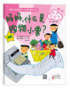 

经济好好玩：妈妈，什么是购物小票？