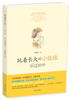 

玩着长大的小依依乐过初中