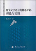 

服装文字语言的翻译探索：理论与实践