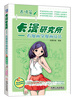 

卡漫研究所：看漫画学漫画技法（表情篇）