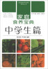 

家庭食养宝典：中学生篇