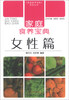 

家庭食养宝典：女性篇