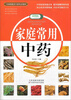 

家庭常用中药