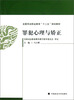 

罪犯心理与矫正