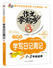 

作文零起步：小学生学写日记周记（彩绘注音版）