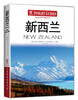 

Insight旅行指南：新西兰