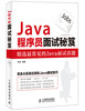 

Java程序员面试秘笈
