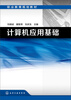 

计算机应用基础
