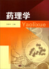 

药理学