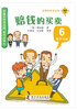 

有趣的科学法庭·数学法庭6：赔钱的买卖