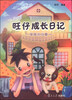 

旺仔成长日记家庭礼仪篇