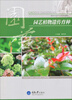 

园艺植物遗传育种/高职高专园艺专业系列规划教材