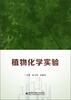 

植物化学实验