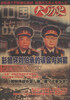 

中国故事大历史（总第445·448期，合订本）