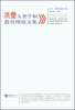 

洪堡人类学和教育理论文集