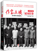 

《作家文摘20周年珍藏本·家国往事》（大字本）