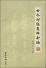 

古今对联集粹新编